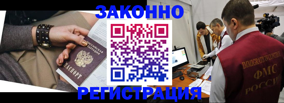 купить прописку в Магнитогорске