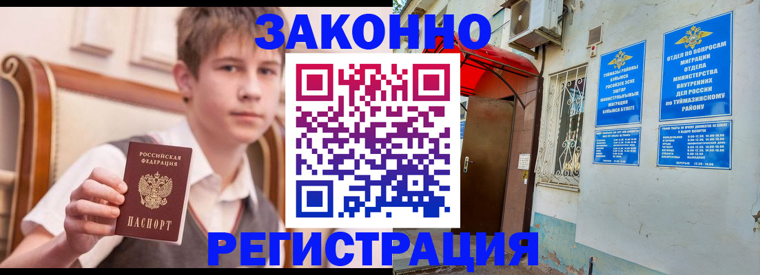 прописка для школы в Магнитогорске