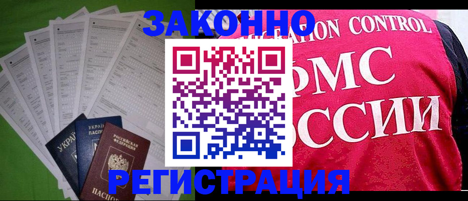 прописка для работы в Магнитогорске