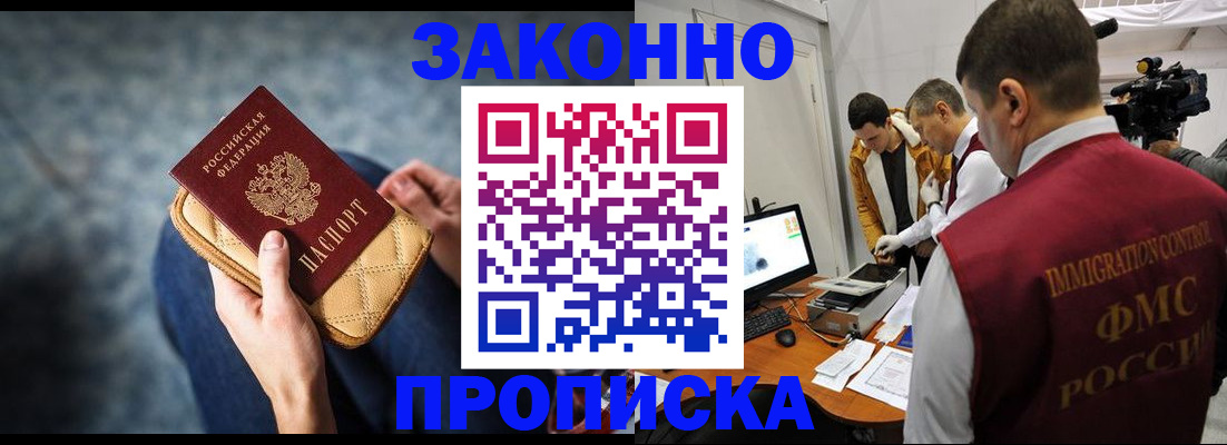 прописка регистрация в Магнитогорске