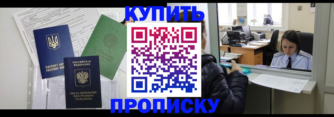 где прописаться в Магнитогорске