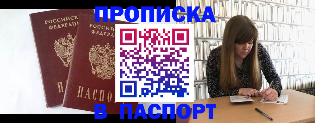 временная регистрация купить в Магнитогорске