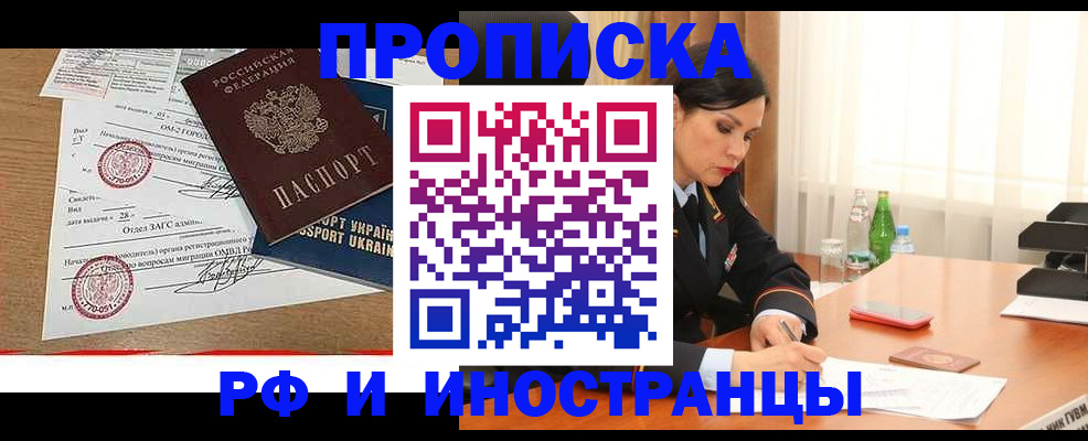 прописка в квартире в Магнитогорске