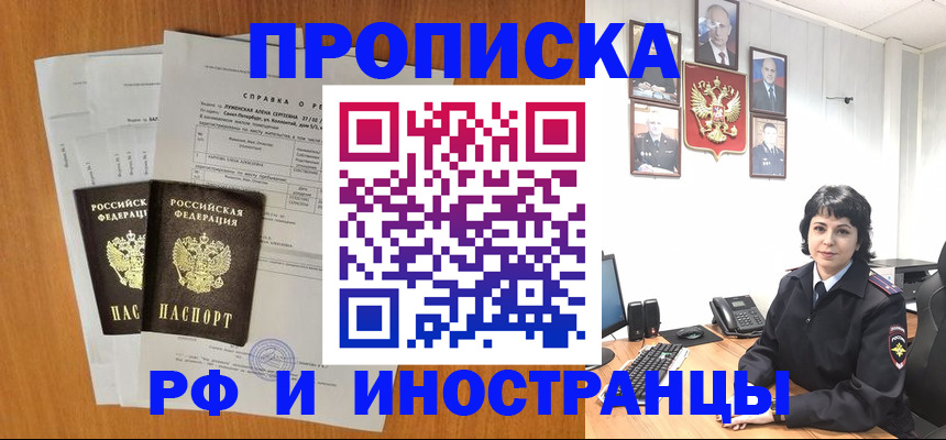 прописка для работы в Магнитогорске