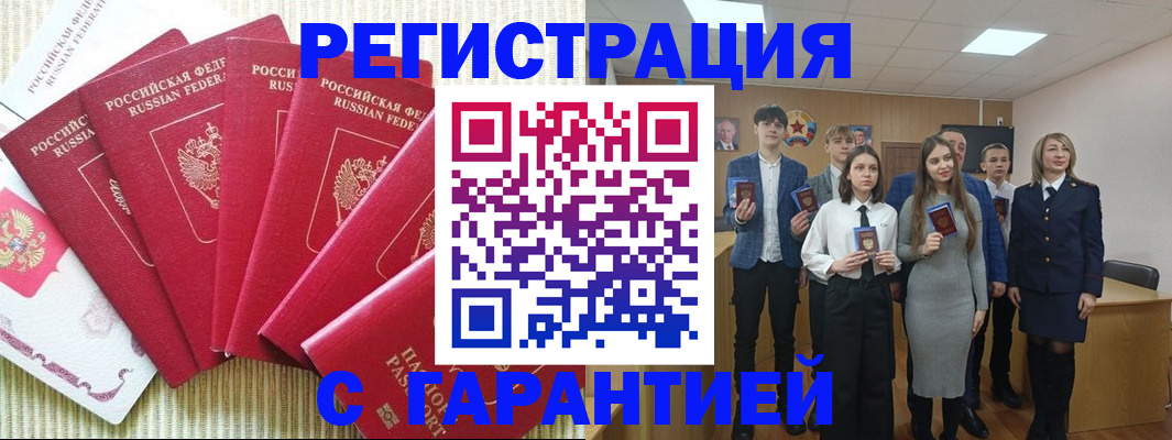 прописка для работы в Магнитогорске