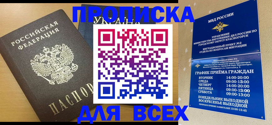 прописка для школы в Магнитогорске